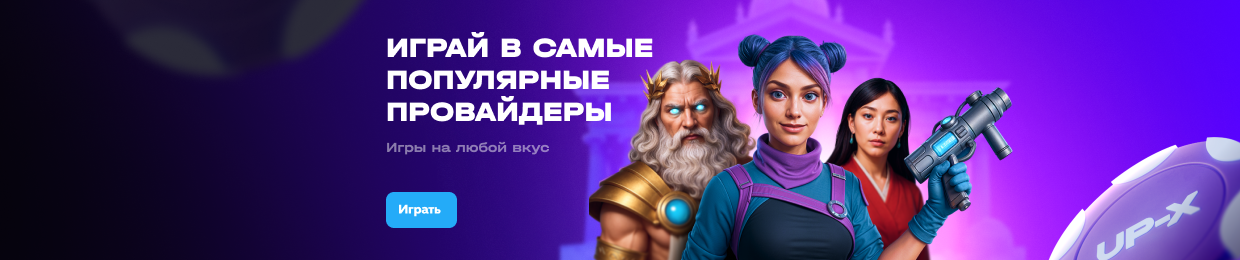 Официальный сайт Ап Х играть Официальный сайт Ап Х играть