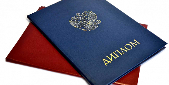 Купить диплом любого уровня подготовки быстро и надежно -932472671 Купить диплом любого уровня подготовки быстро и надежно -932472671