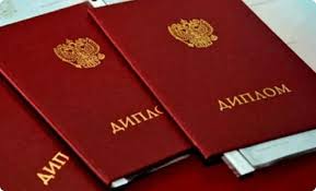 Купить диплом МГЛИ Как быстро и безопасно получить желаемый документ